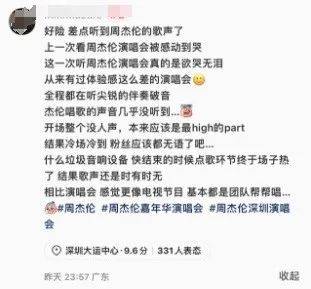 周杰伦演唱会被吐槽声音小,听不清歌词,只有伴奏,本人回应!