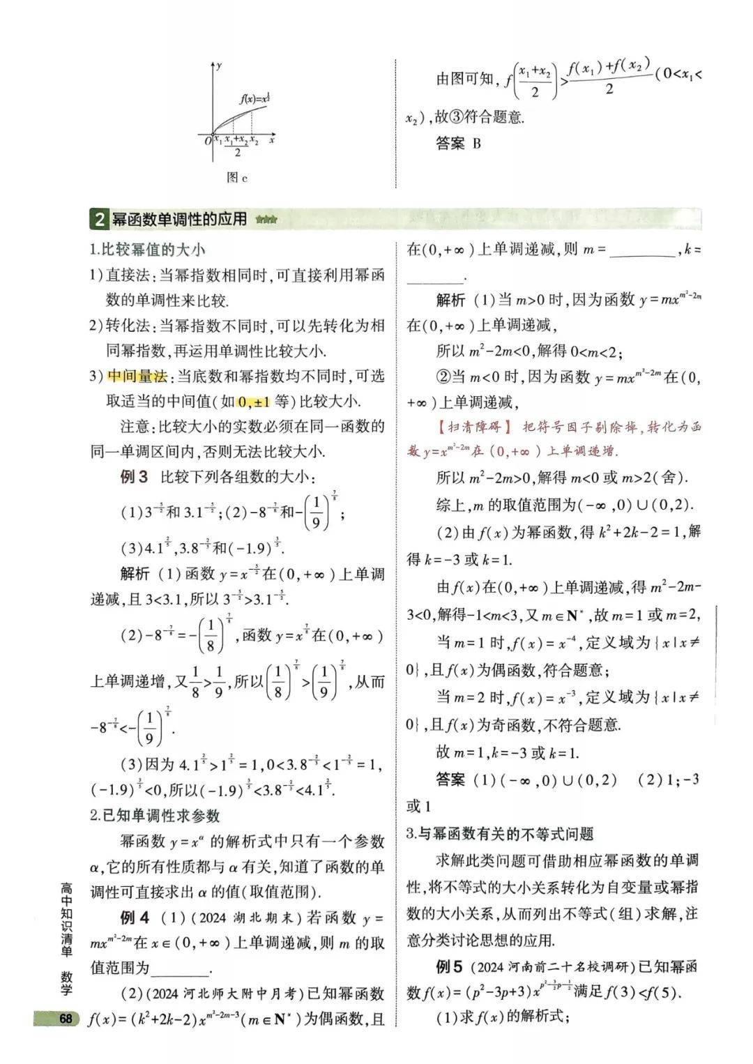 高一数学单元小结（人教版上册）的简单介绍