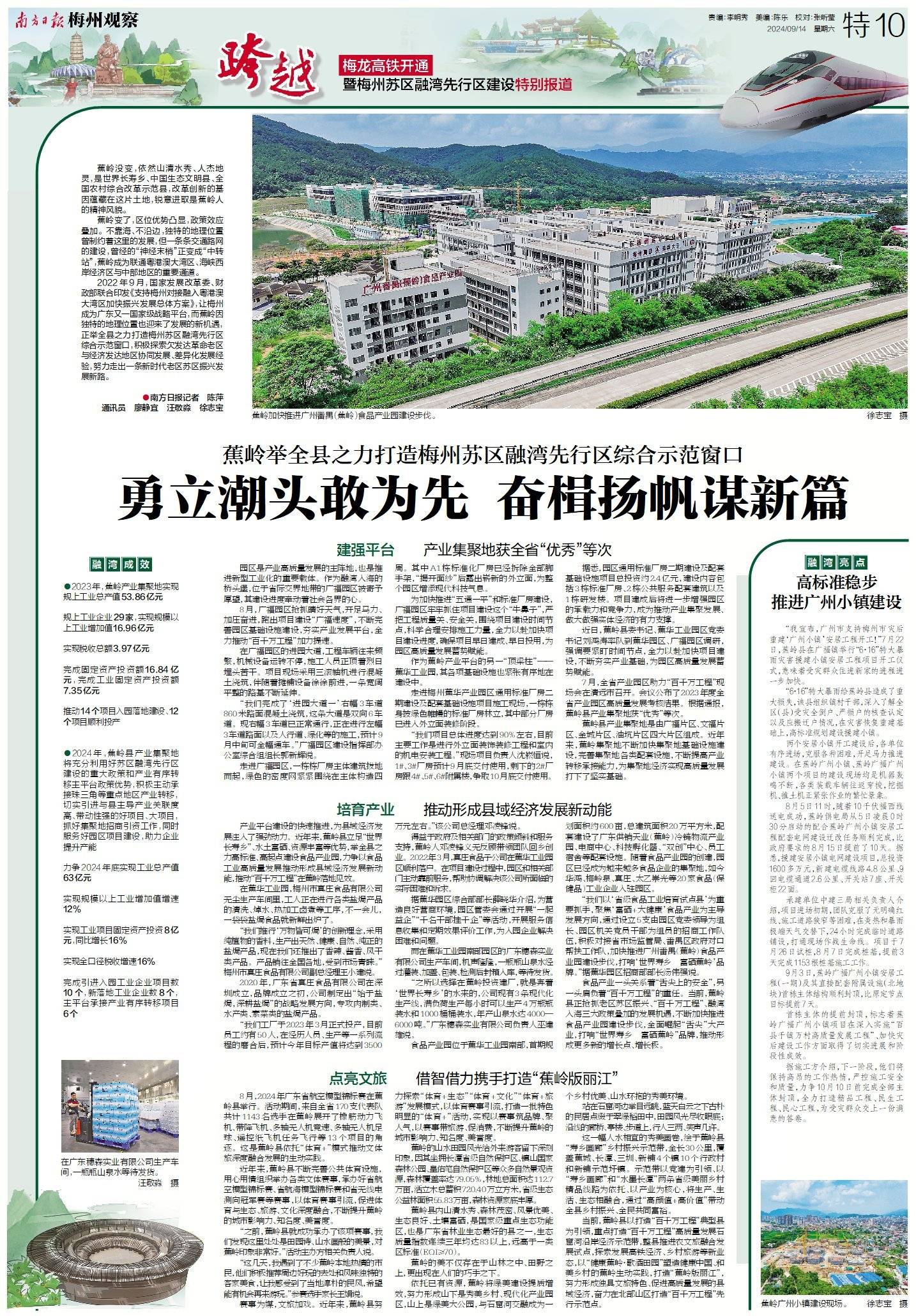 特别报道|蕉岭县:勇立潮头敢为先 奋楫扬帆谋新篇_建设_广福_园区