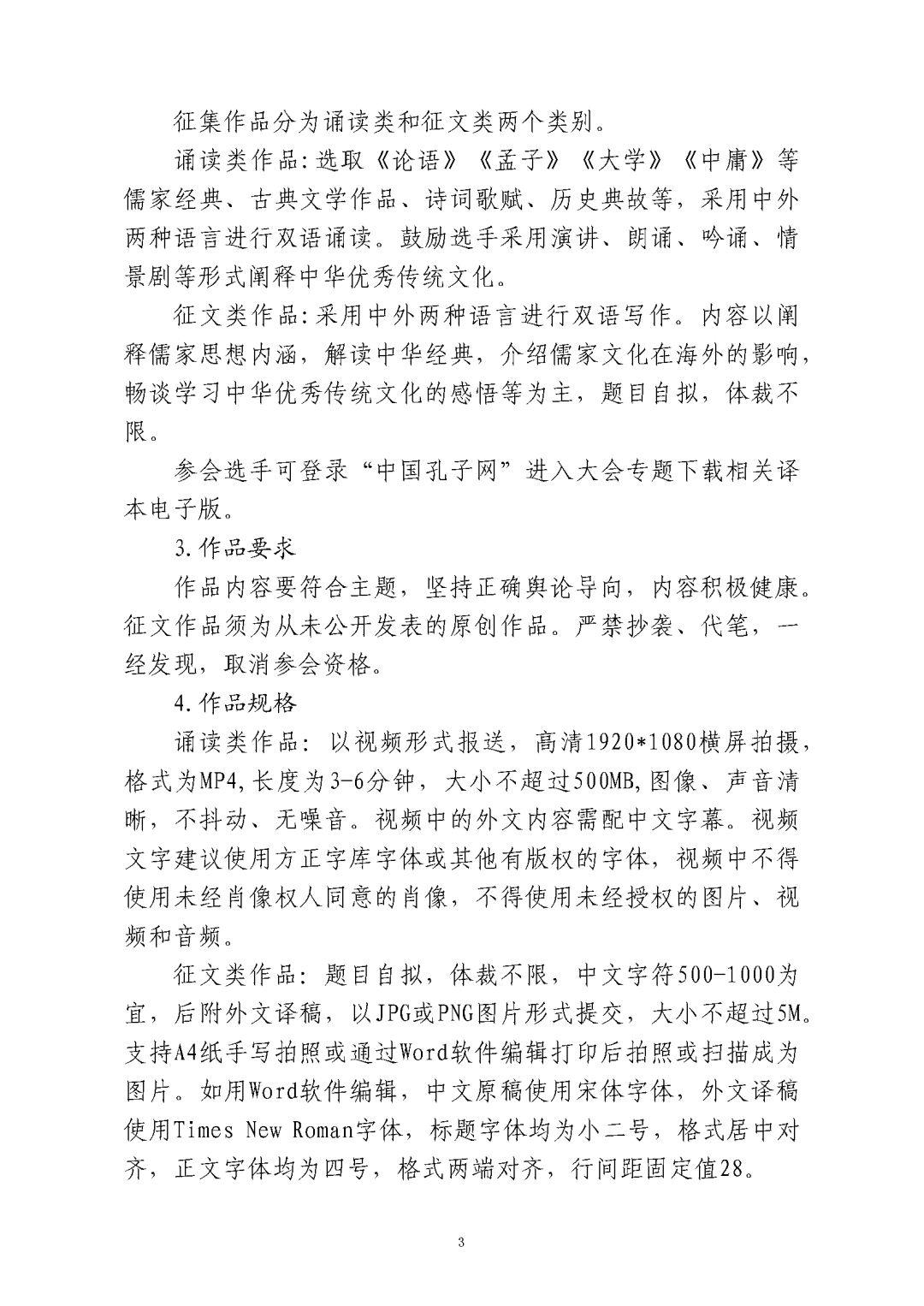 举办第四届儒家经典跨语言诵读大会(中华经典国际诵读接力活动)的通知