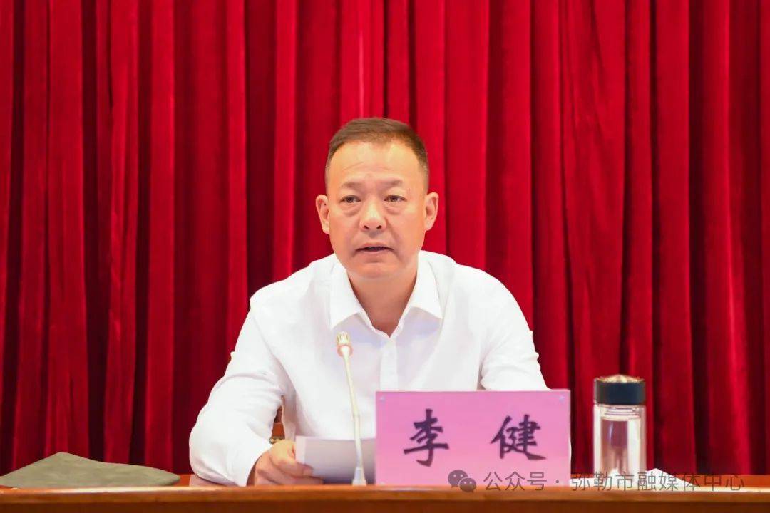 弥勒市召开党的建设工作领导小组会议