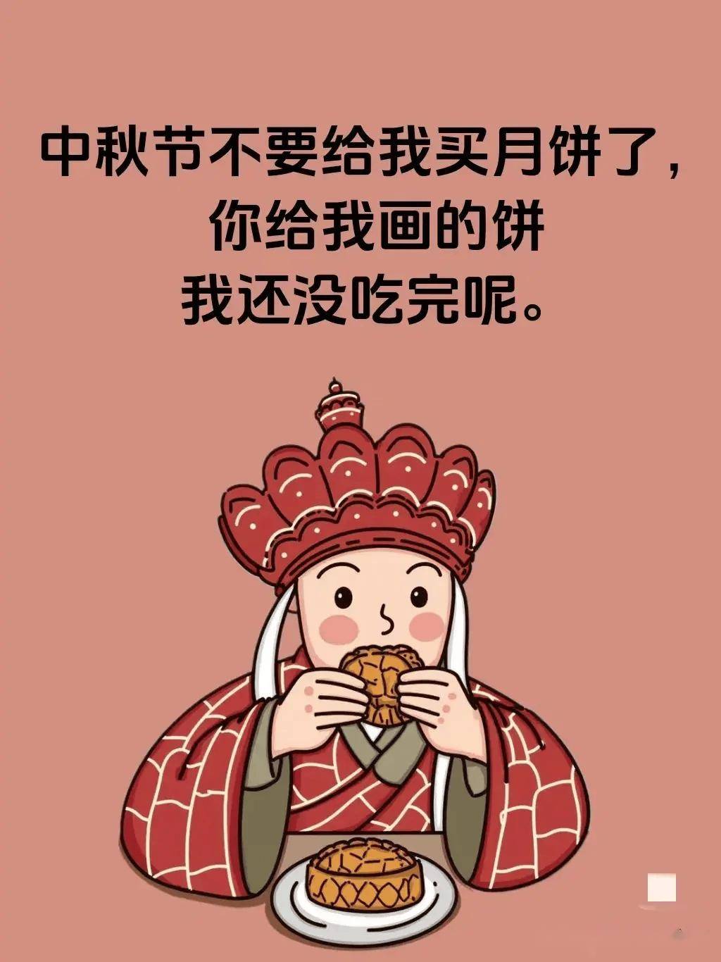 中秋节搞笑朋友圈图片