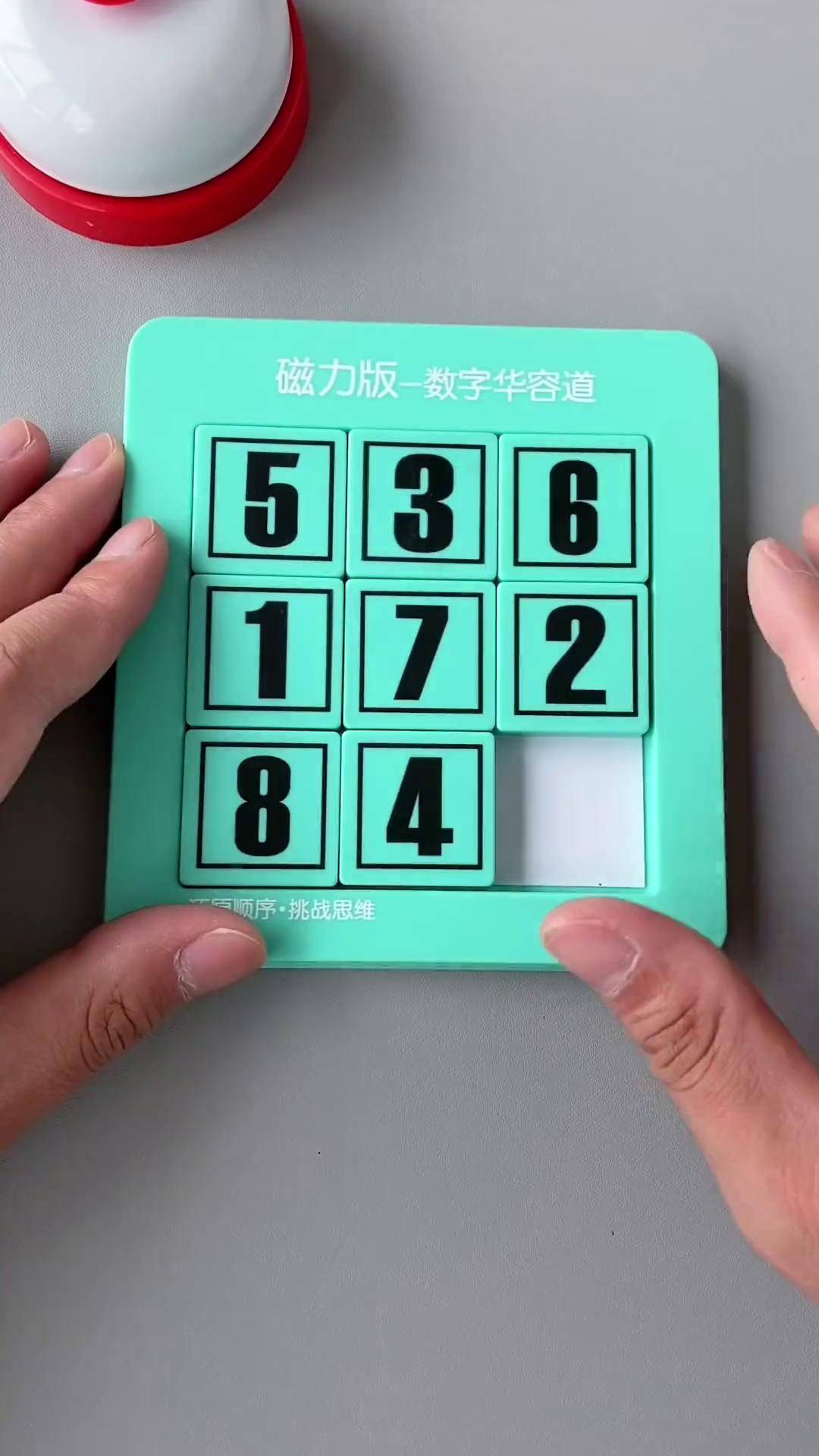 数字华容道3×3图解图片