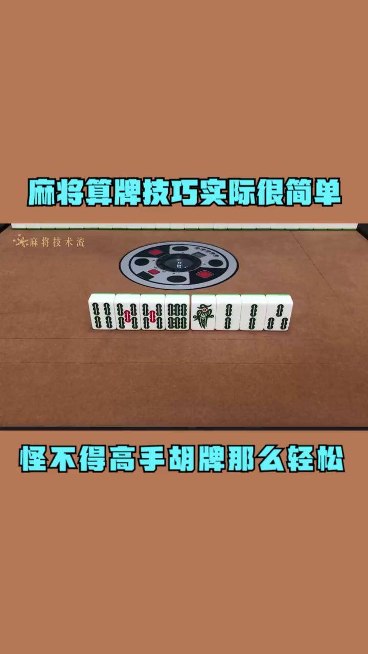 高手打麻将算牌原理图片