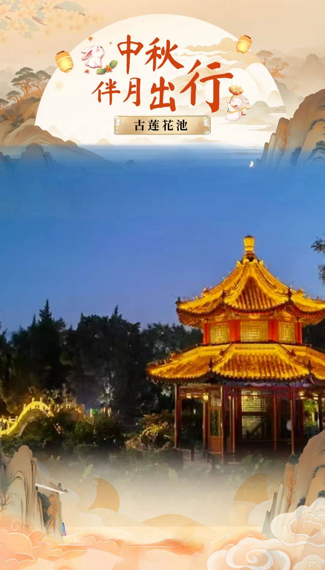 一起来看~chill又city保定这些景点赏月游玩中秋夜和家人一起
