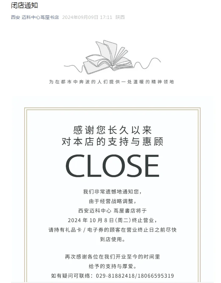 开业仅三年，“网红”书店突然宣布终止营业！背后公司1000万元股权被冻结