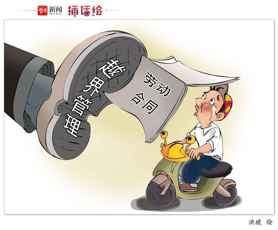 插话绘 | 企业对员工禁摩,越界了!_摩托车_李海慧_该公司