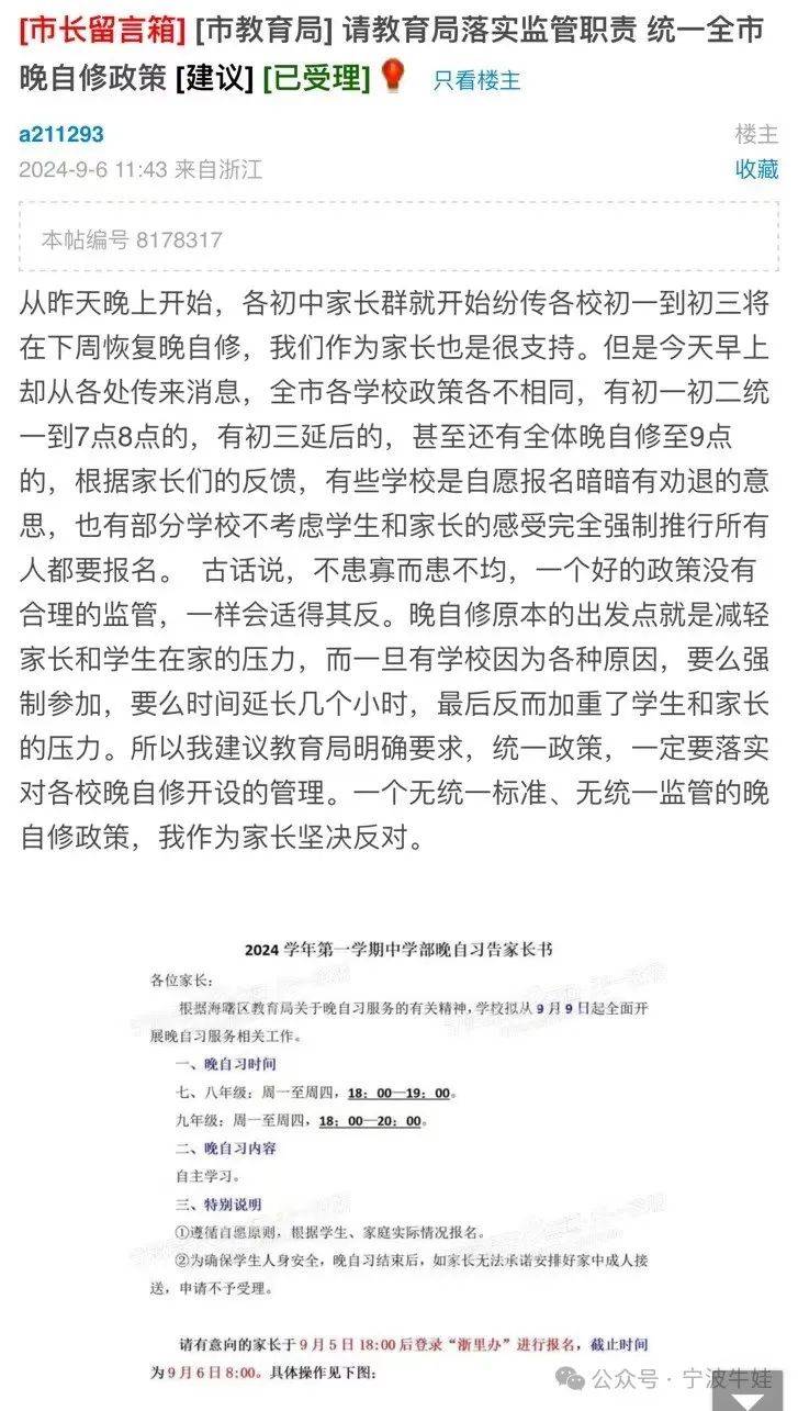 宁波多地通知，今天初中晚自习暂停！但关于晚自习的讨论，还远远没有结束..._家长_服务_普拉桑
