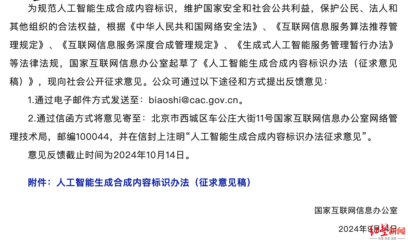 AI生成内容以假乱真如何甄别？网信办新规公开征求意见，专家：防范AI造假风险