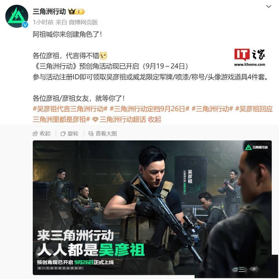 腾讯 FPS 游戏《三角洲行动》预创角活动开启