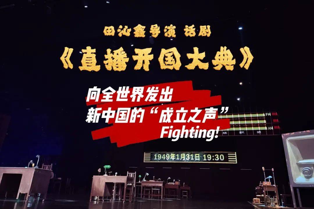 穿越75年看《直播开国大典》!梦回1949,厚植红色情怀,童梦引领未来!与历史同框,畅玩梦外滩!