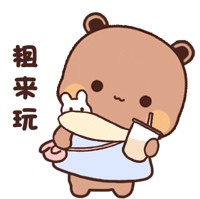 出去玩吗的动态表情图