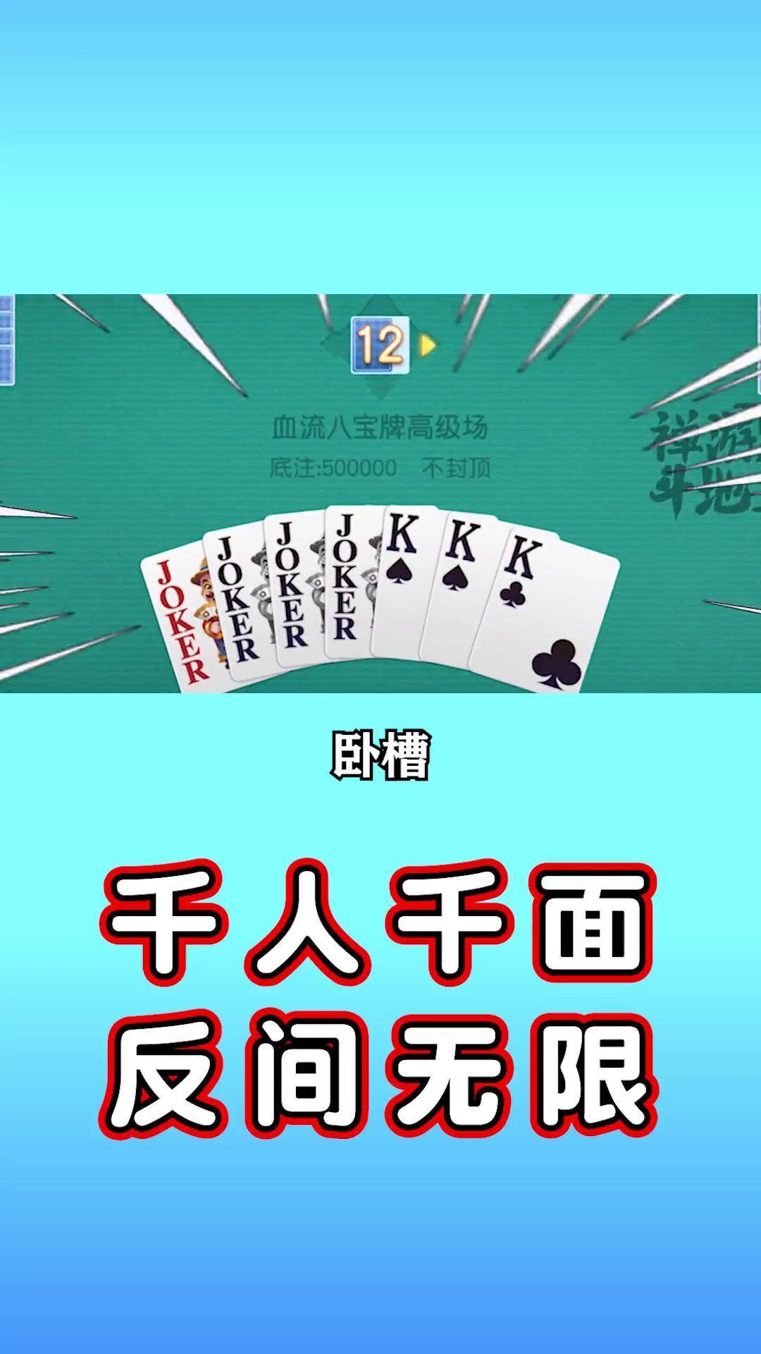 禅游斗地主 血流八宝牌 八宝牌 麻将