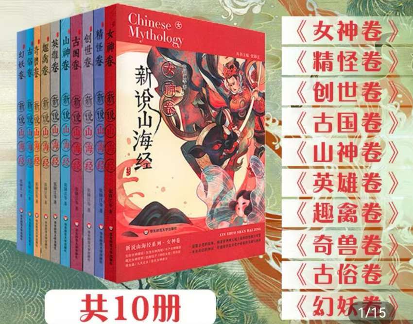 越过群山与海 海外华语女作家小说选 解芳主编壹嘉出版 中国神话“圈粉”海外读者“新说山海经”系列小说走红海外_搜狐网