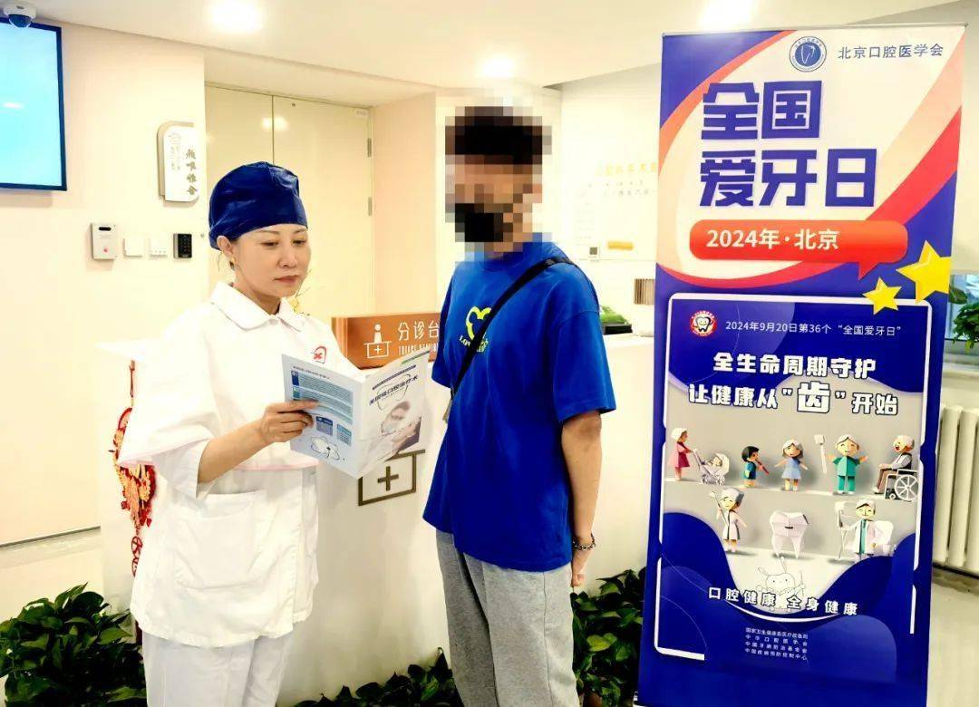 【佑安61920爱牙日】齿间守护全程健康,北京佑安医院举办爱牙日健康