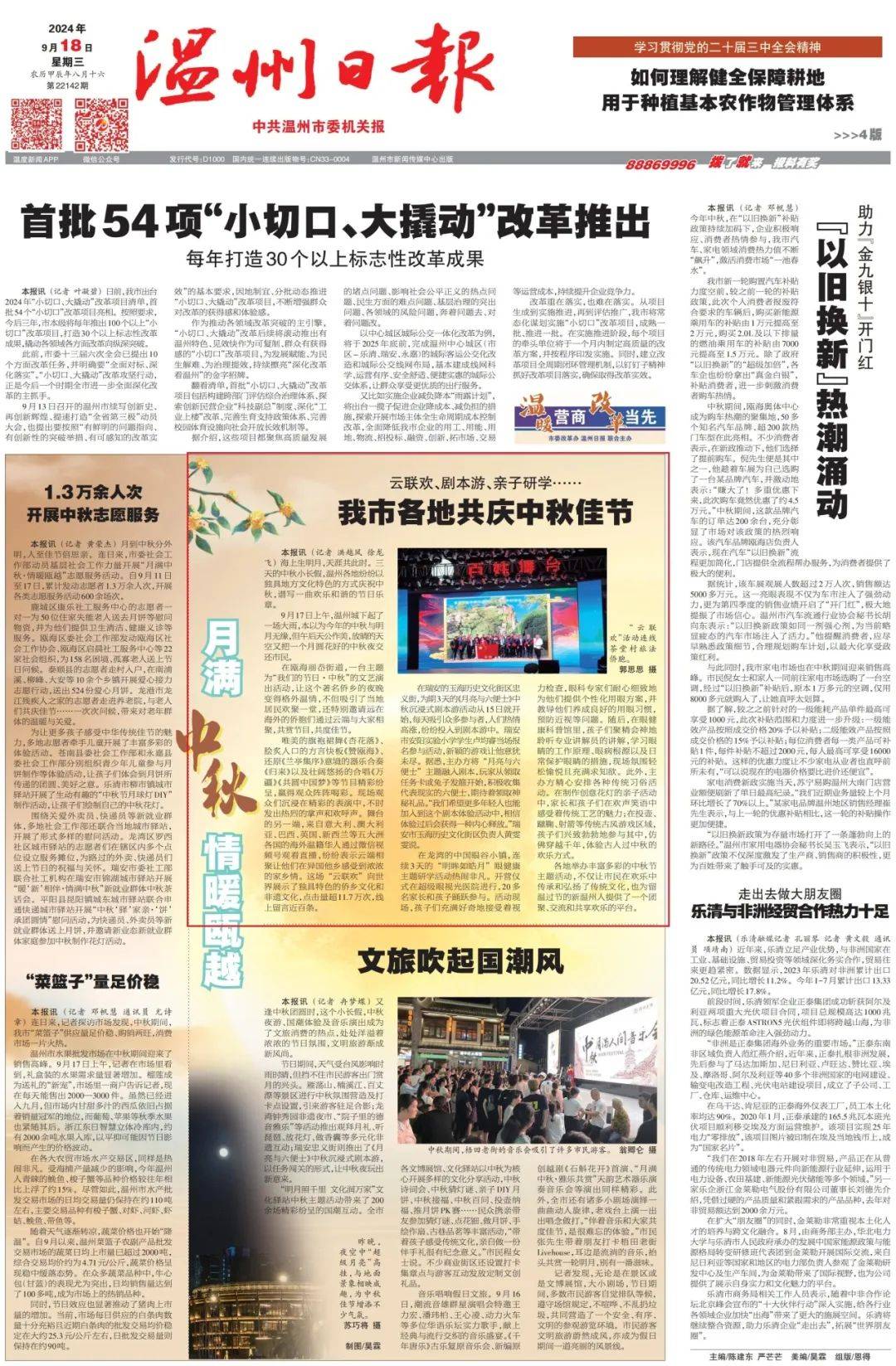 市外媒体看瑞安丨一周快览2024.9.14-2024.9.20