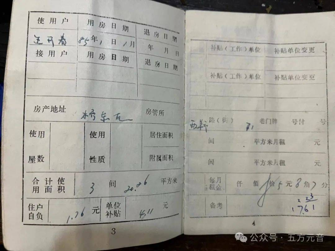 今天在古玩摊上遇到"系统街巷文化"中的"房产证"!