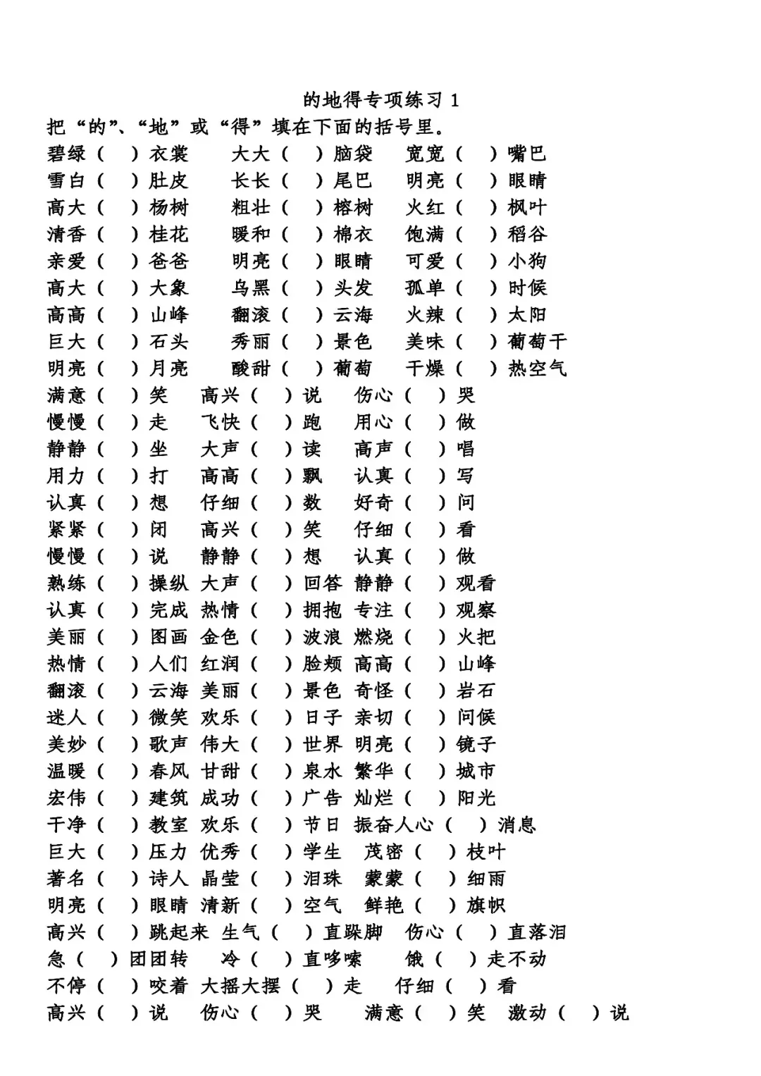 地组词de两个字的词图片