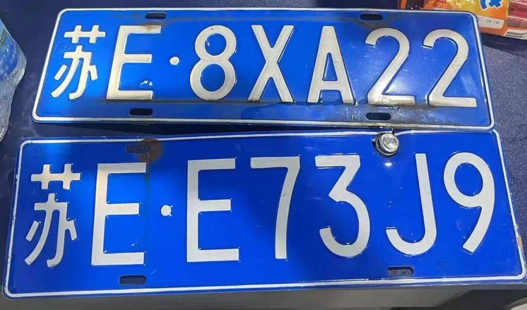 苏e,苏u,苏j车主,车牌丢了快来领!