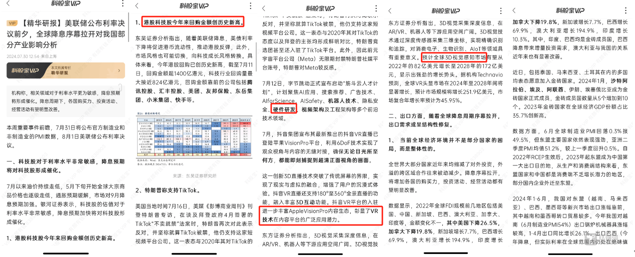 【科股宝VIP周度特刊】国企并购重组进程加快；存量房贷利率调降预期升温；美联储降息周期开启