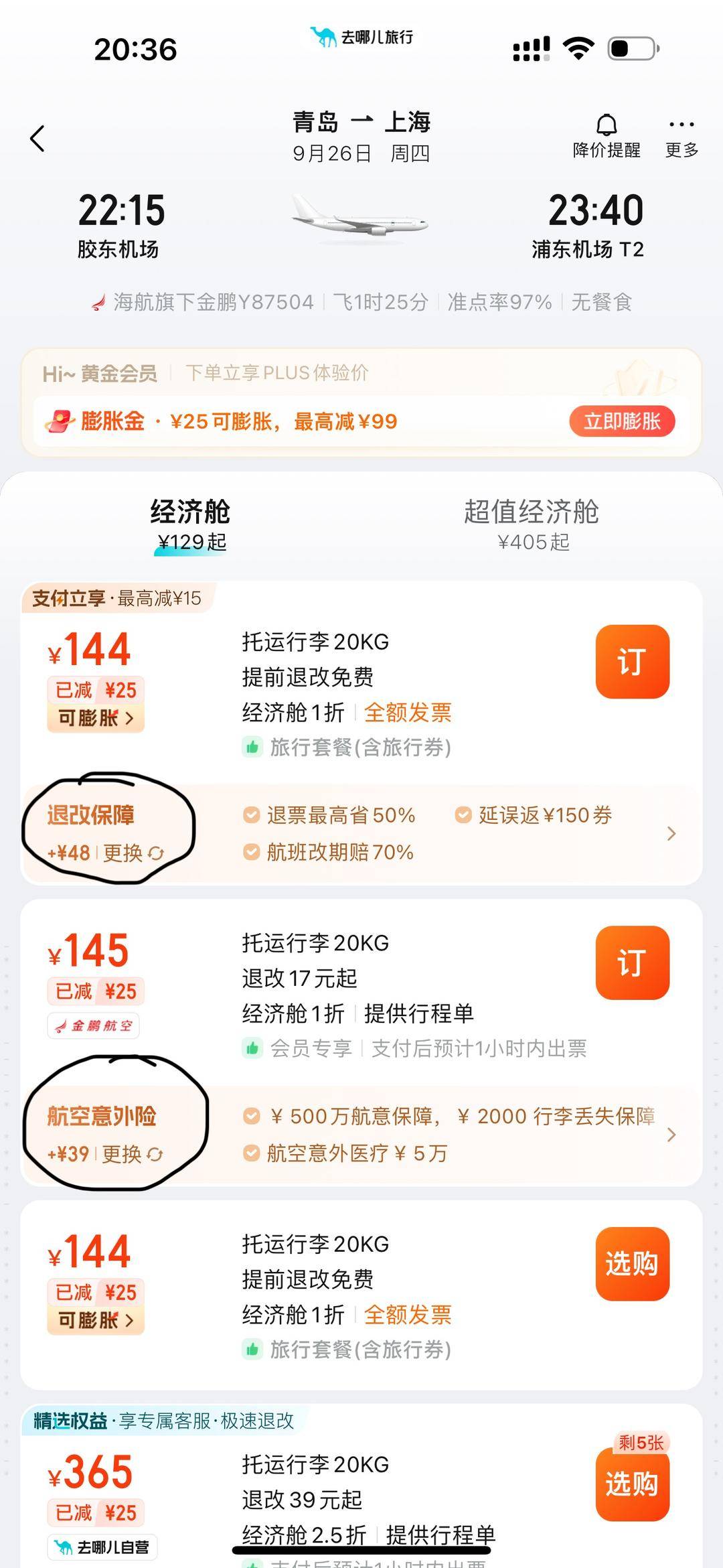 联程机票无法退改,客服热线难转"人工" !"去哪儿"的客服去哪儿了?