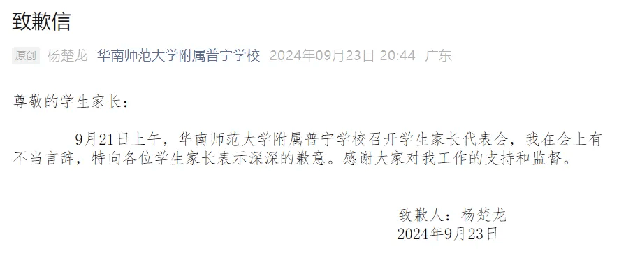 校长称“谁说学校坏话就要群起而攻之”，官方通报：该校长言辞不当，已被停职