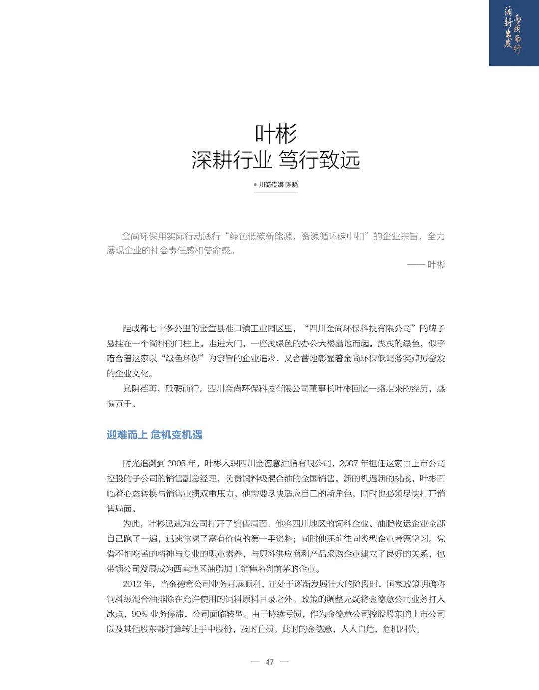 叶彬:深耕行业 笃行致远 | 川商风采_上市公司_企业_发展
