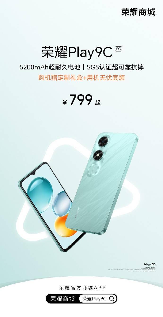 荣耀 Play 9C 手机发布：天玑 6100+ 处理器，799 元起