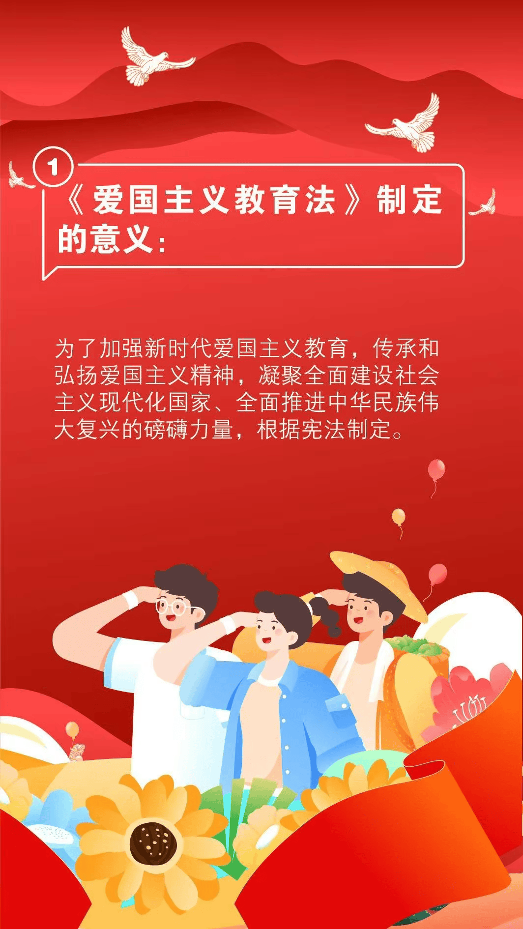 《中华人民共和国爱国主义教育法》十大知识点,你知道哪个?_民族_规定_内容