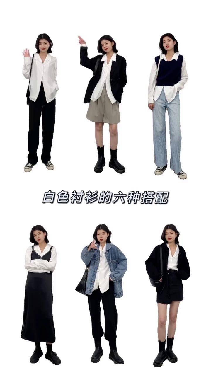 白色衬衫的六种搭配 搭配技巧 穿搭 白衬衫