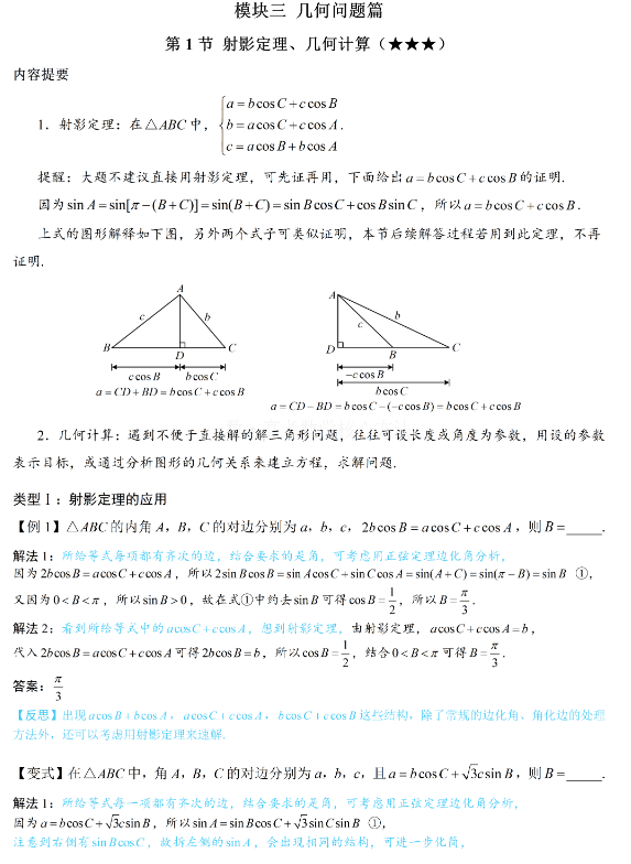 射影定理公式图片