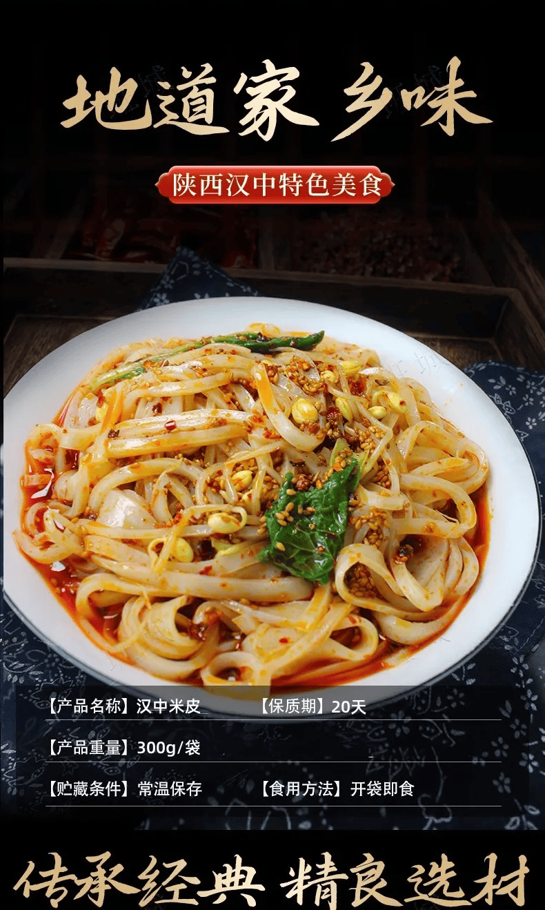 汉中米皮!15.9元到手三袋 全国包邮