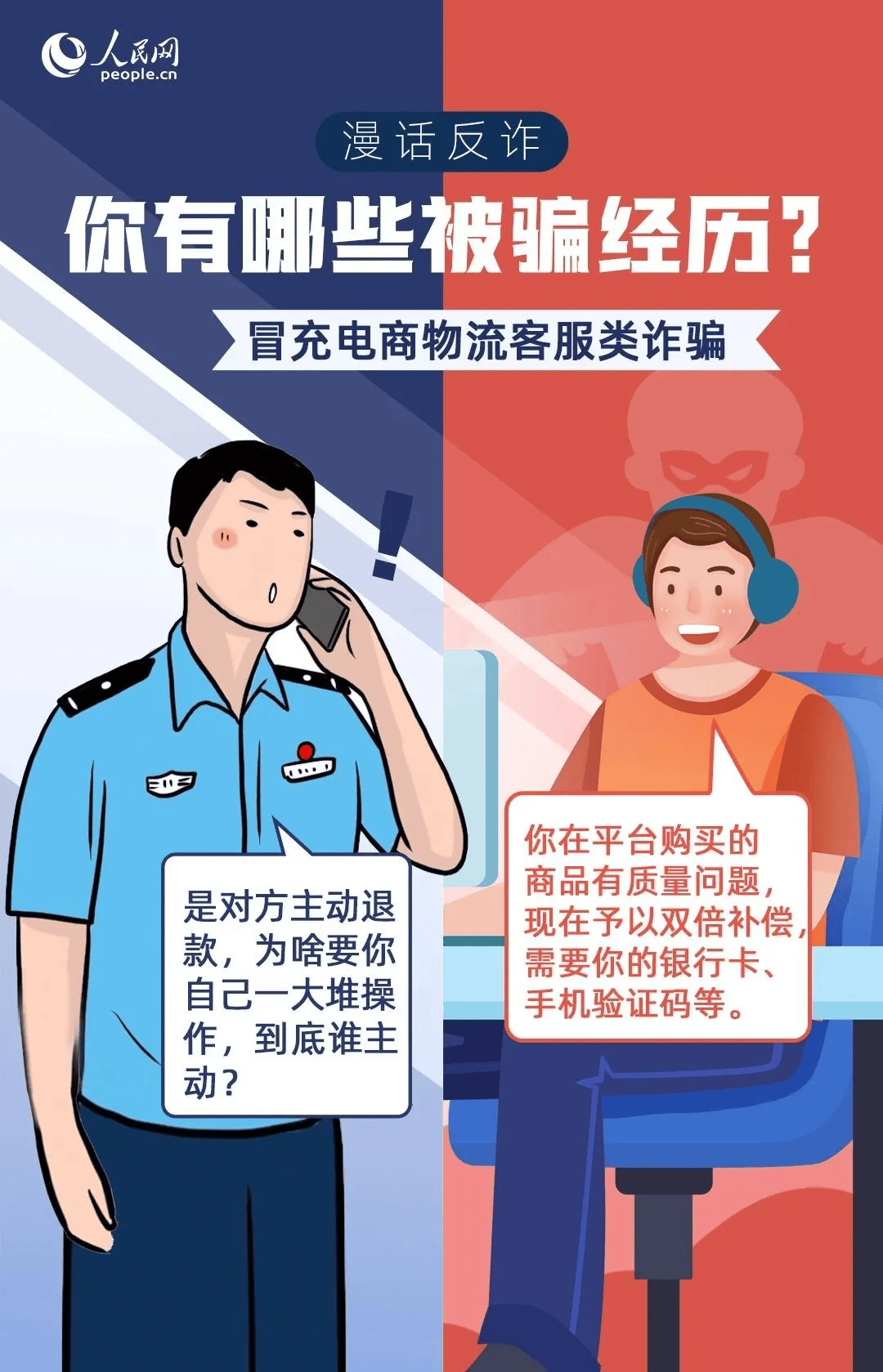 人民网发布“九大防诈布防图”