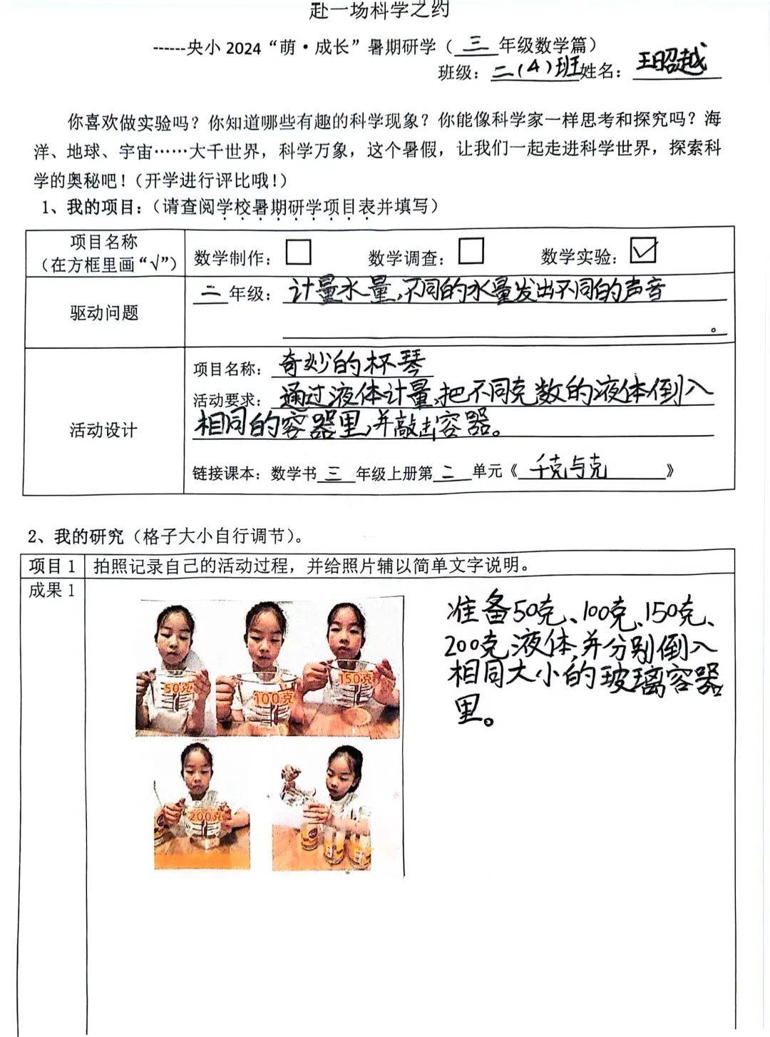 中央路小学数学暑假作业创意纷呈,探索学习乐趣无穷_活动_生活_宴苗