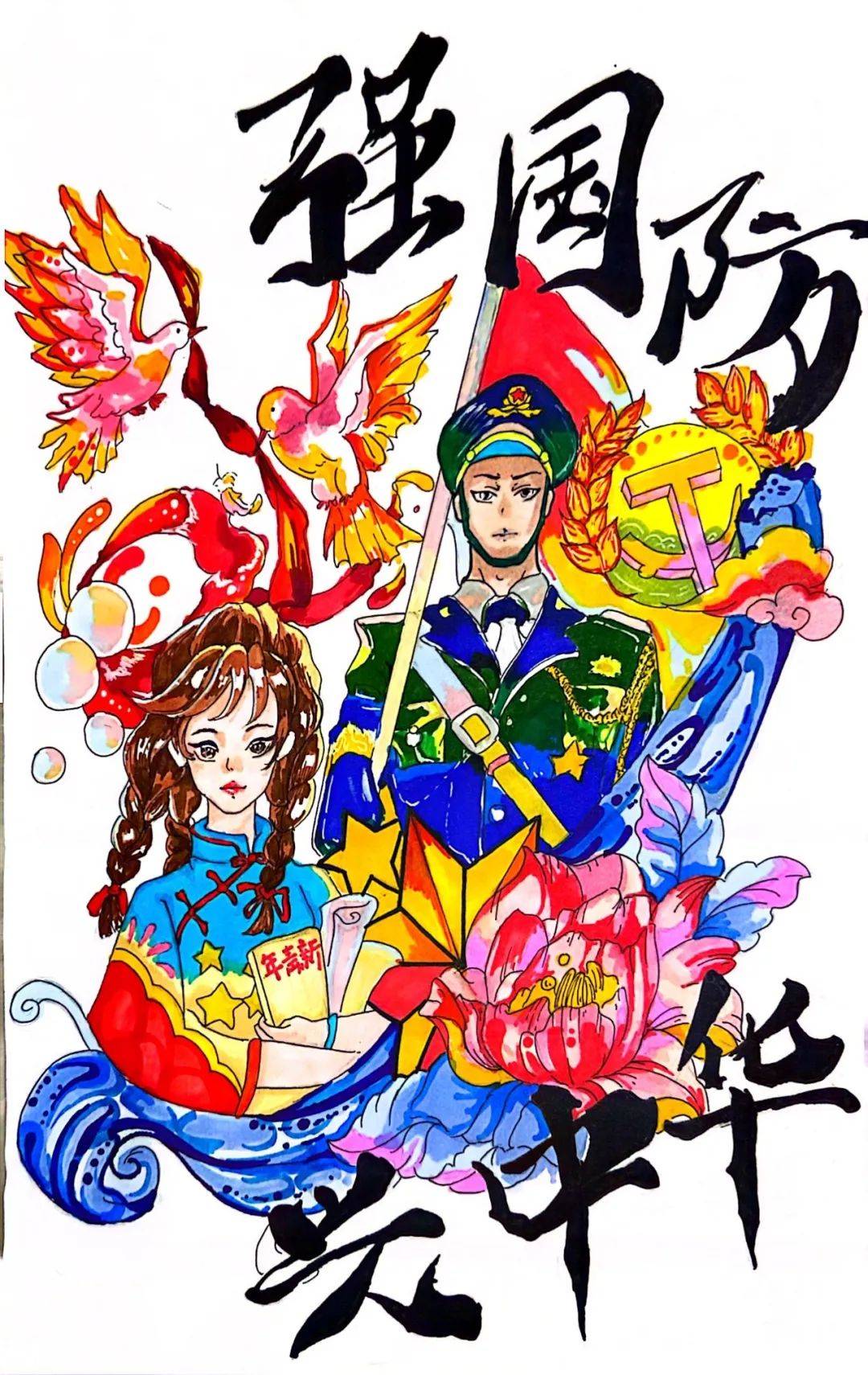 —莆田哲理中学"全民国防教育月"海报