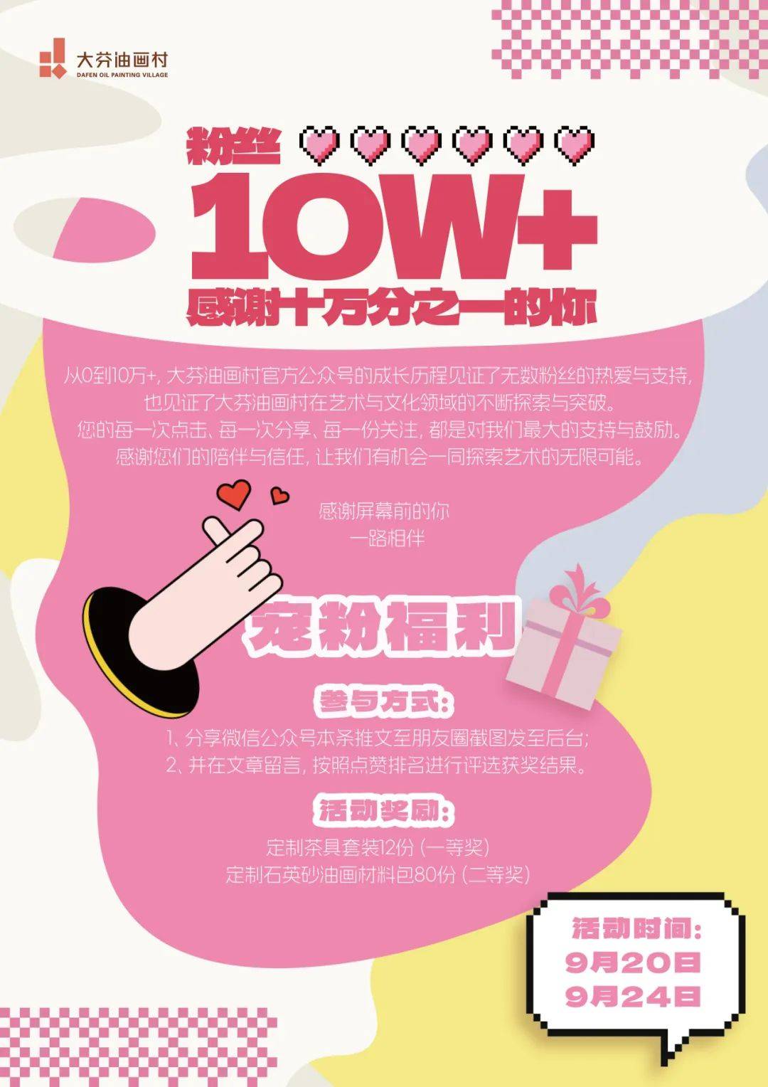 获奖公布 | “粉丝10W+,感谢十万分之一的你”获奖名单公布_油画_公众_前台