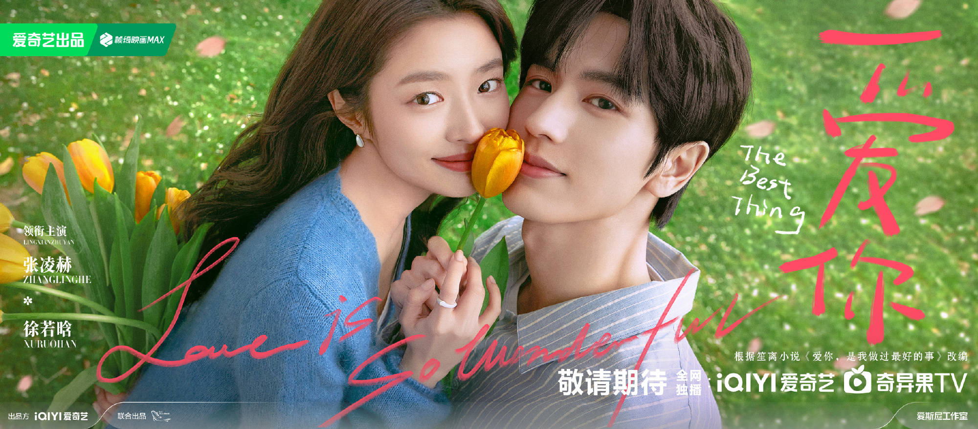 我爱你, image size:2000x879