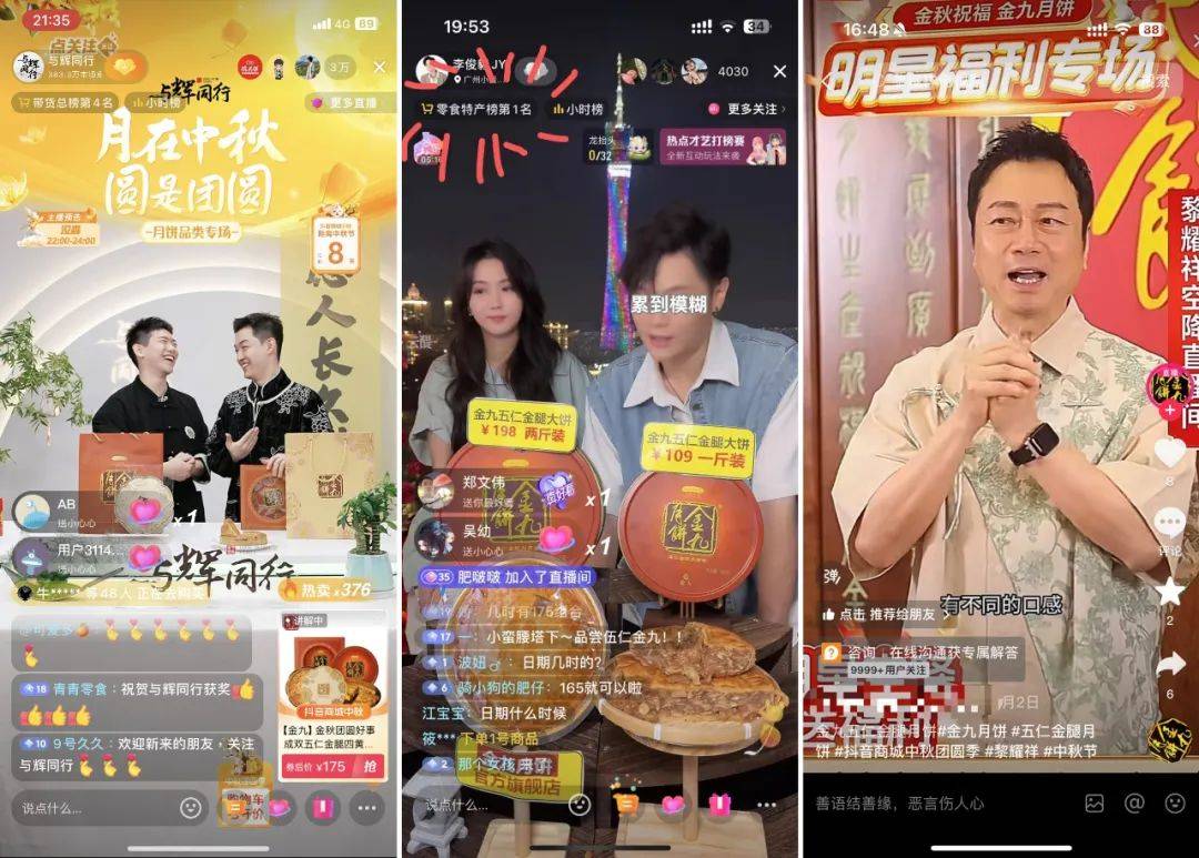 如何在抖音电商,让生意和中秋节点同频增长