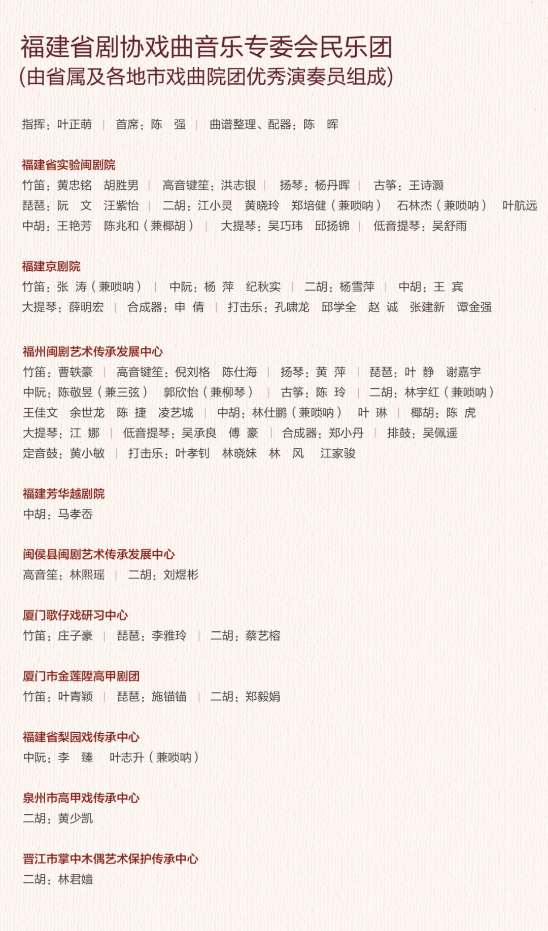 梨园百花颂"福建省庆祝新中国成立75周年戏曲音乐会演出9月27日在福州