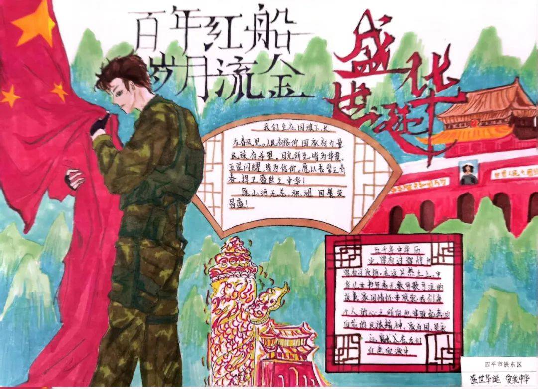 "我和我的祖国"系列活动之手抄报比赛获奖作品