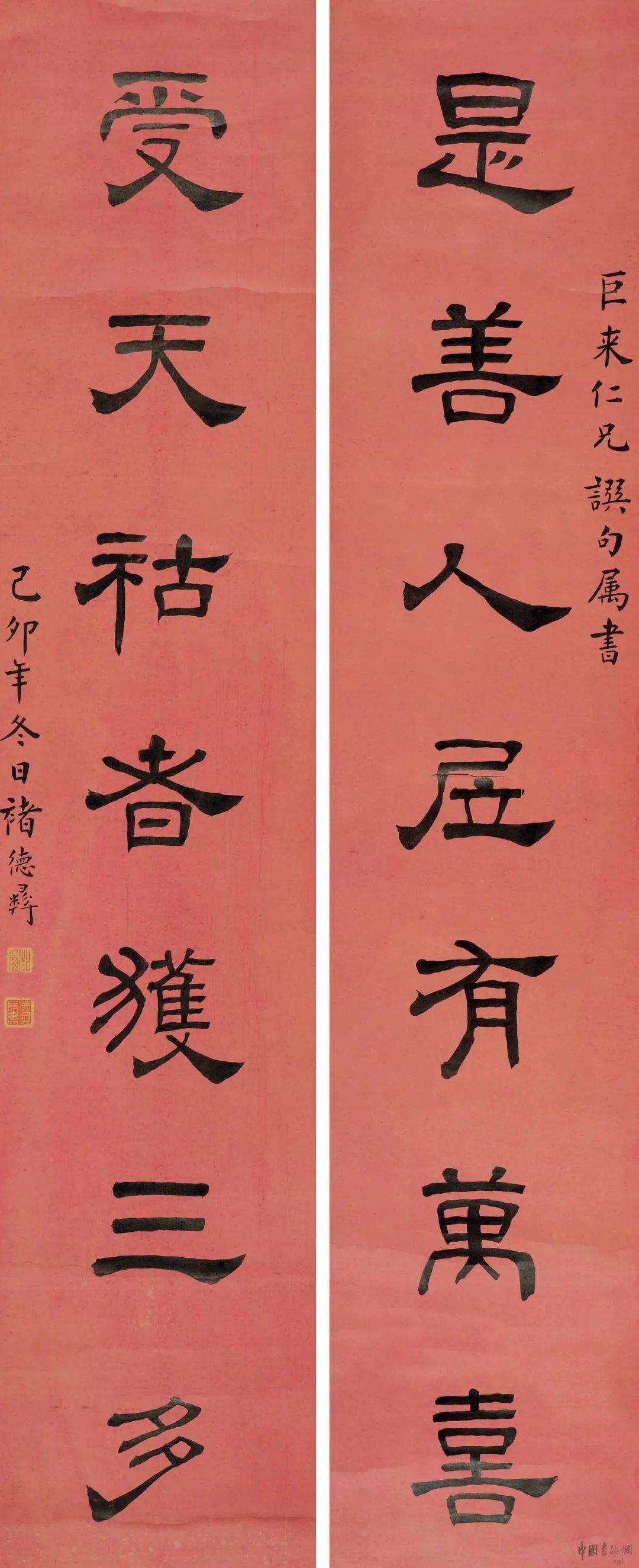 楹帖撷珍 | 褚德彝 隶书《是善受天联》_版权_内容_廖伟夫