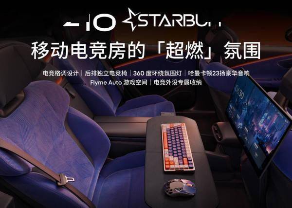 领克Z10 STARBUFF版发布 23.68万起售 内置RX6600M