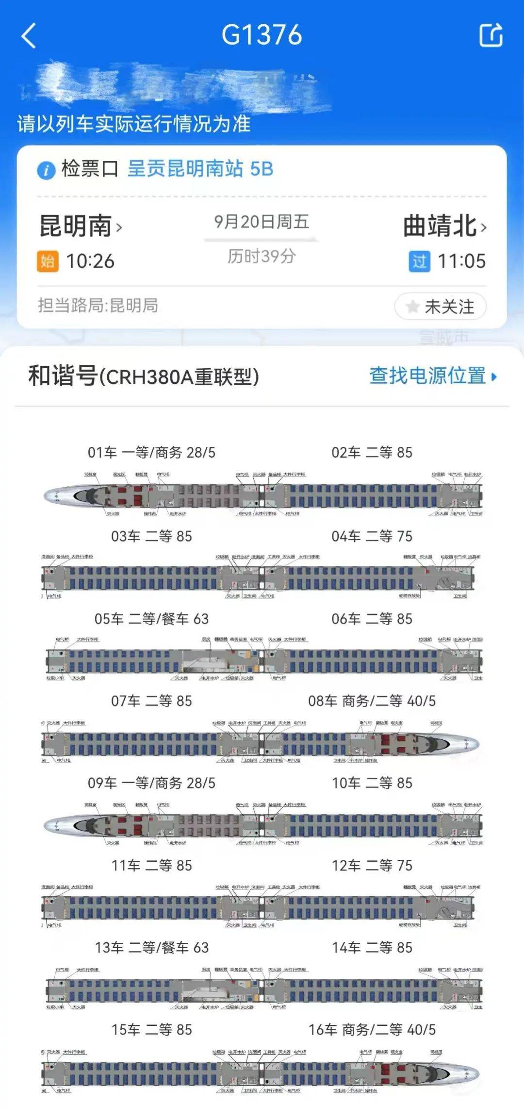 z178车厢分布图图片