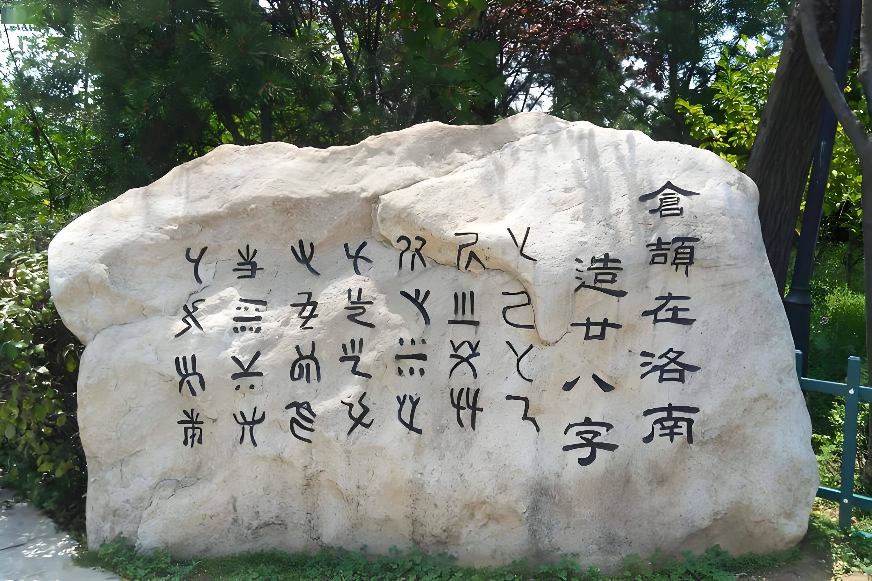 渭南文坛 | 孙天才:洛南县仓颉园——探寻汉字之源的文化瑰宝