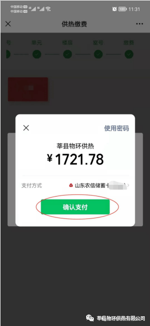 开始交取暖费了!莘县2024