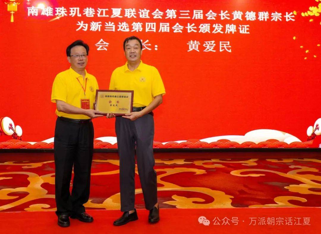 热烈祝贺广东南雄珠玑巷江夏联谊会第四届会员代表大会圆满成功