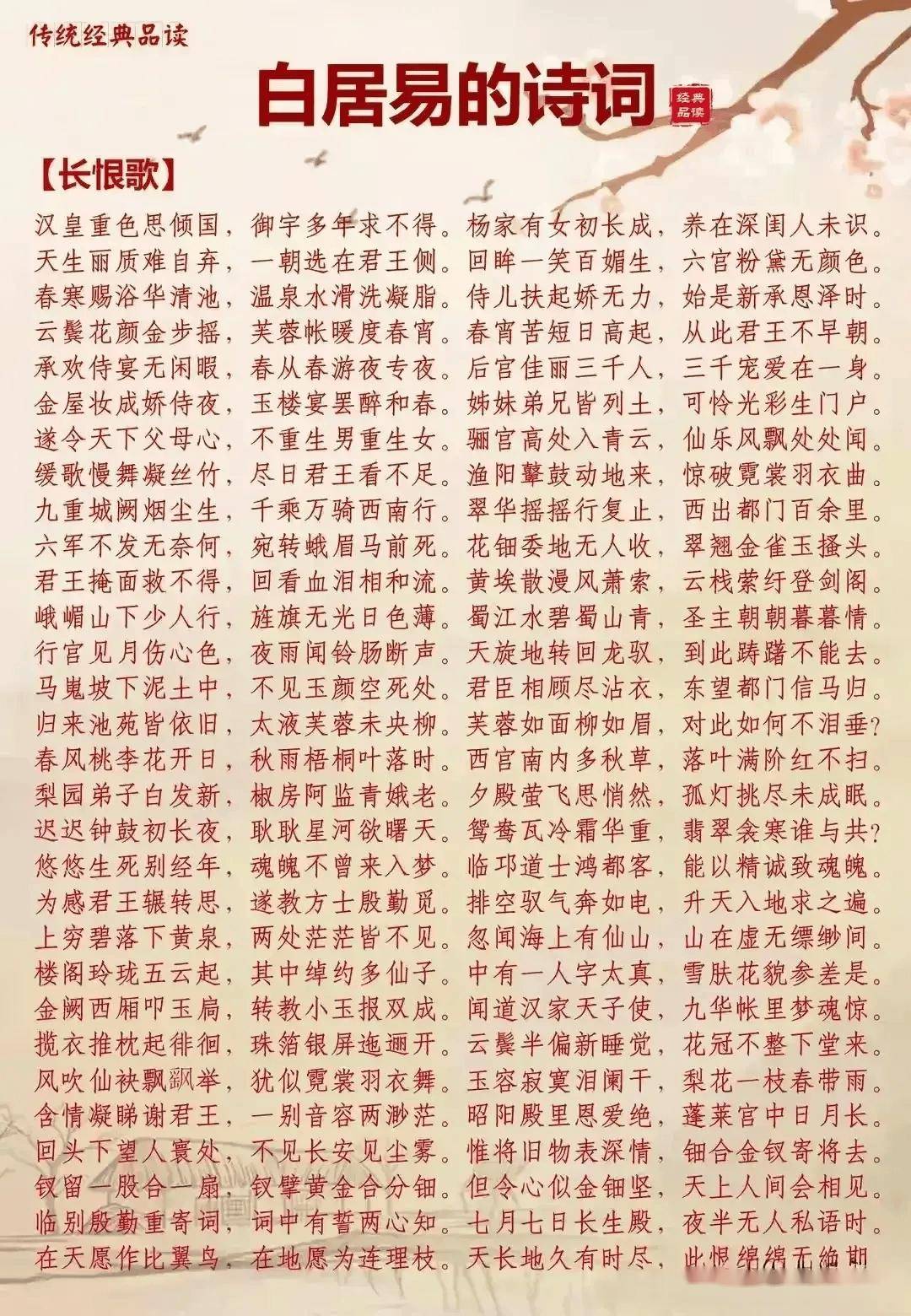 白居易的诗词合集!传统经典品读!