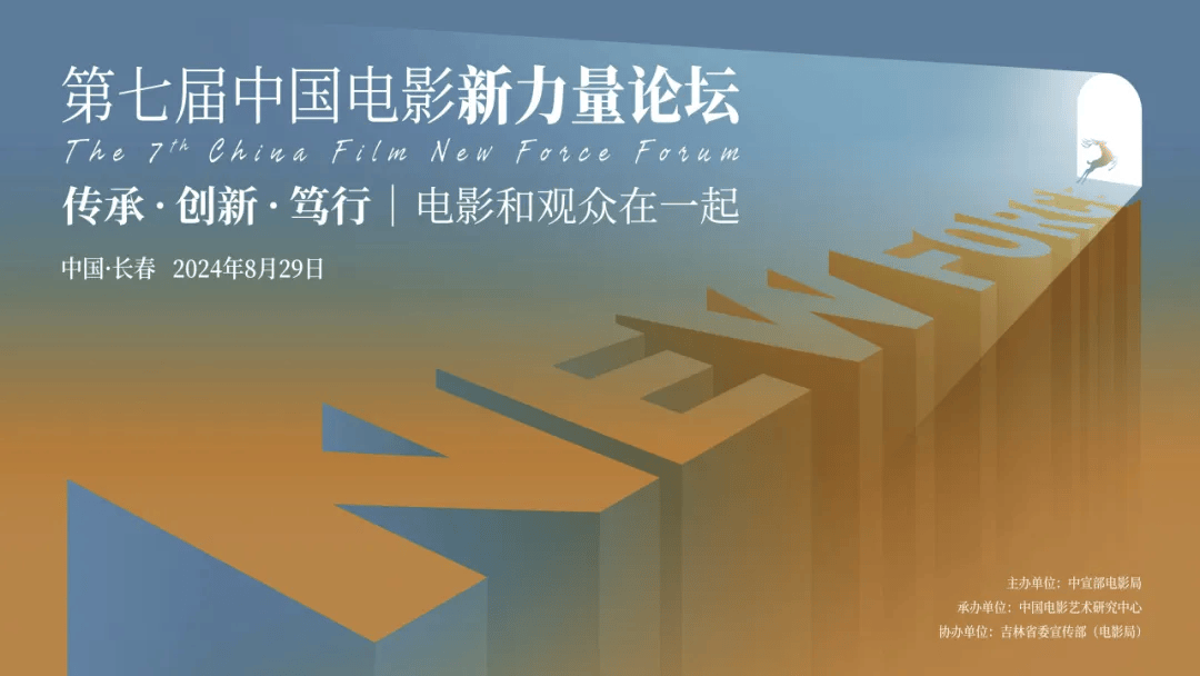 召集令！“‘新新’力量電影創作者與電影在一起”研讨會10月12日召開