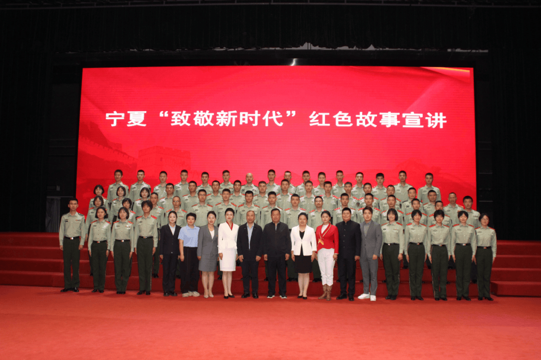 宁夏"致敬新时代"红色故事宣讲活动圆满举办