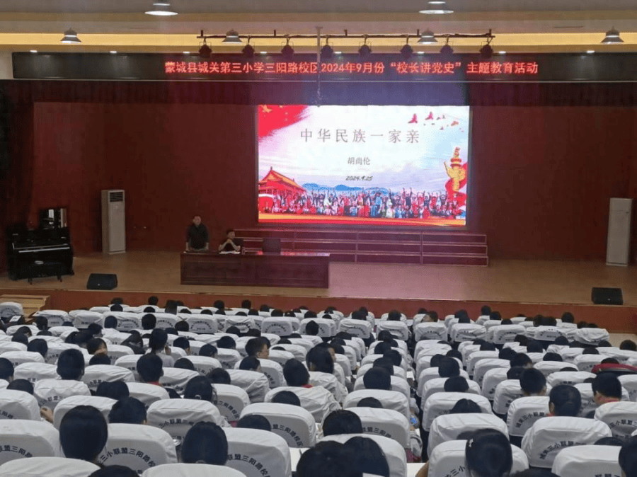蒙城县城关第三小学三阳路校区:校长讲党史 共筑中国梦